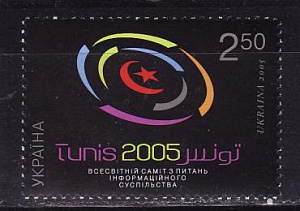 Украина _,  2005, Международный саммит, Тунис, 1 марка